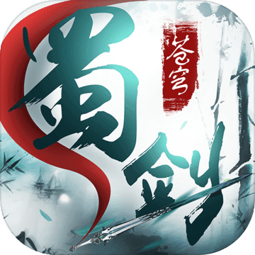 蜀剑苍穹官网图标