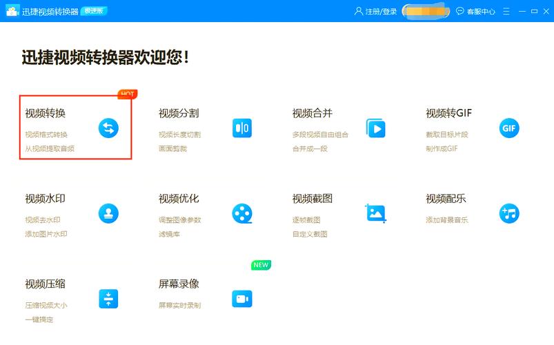 flv转mp4转换器安卓版