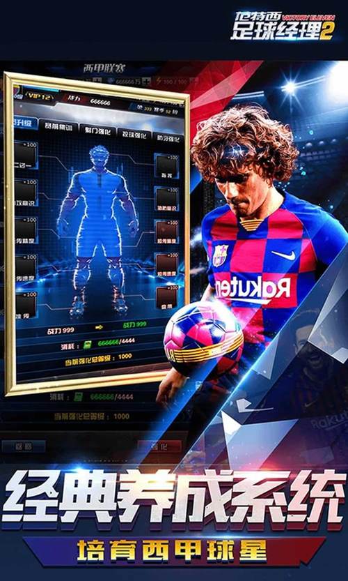 足球经理单机版手机游戏图标