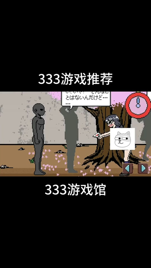 能控制时间的男子像素游戏精产国品免费老版图标