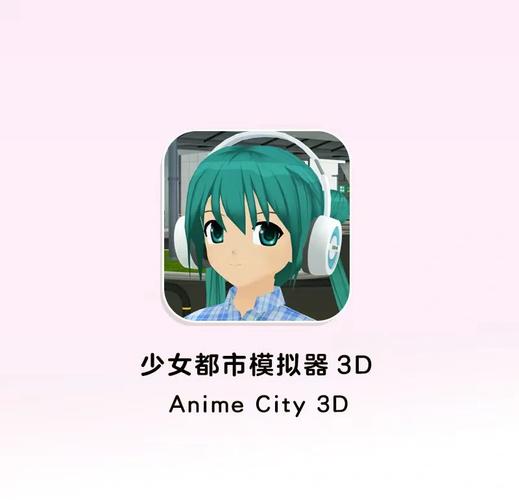 3d女友模拟器手游免费安卓图标