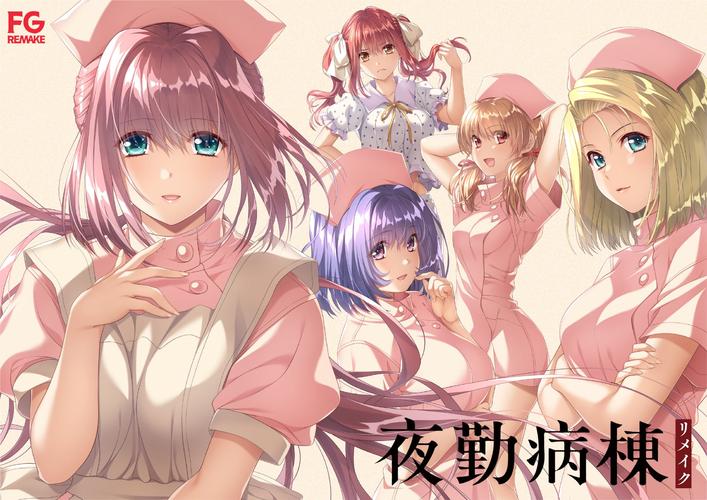 夜勤病栋游戏重制