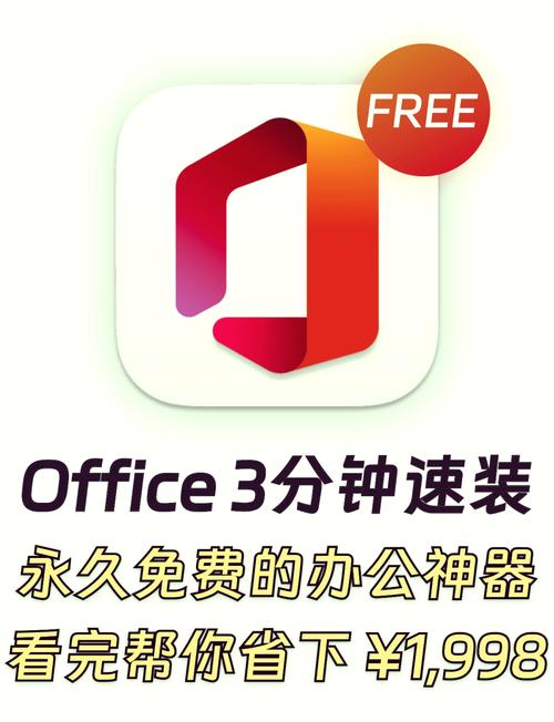 office安装永久免费版电子版图标