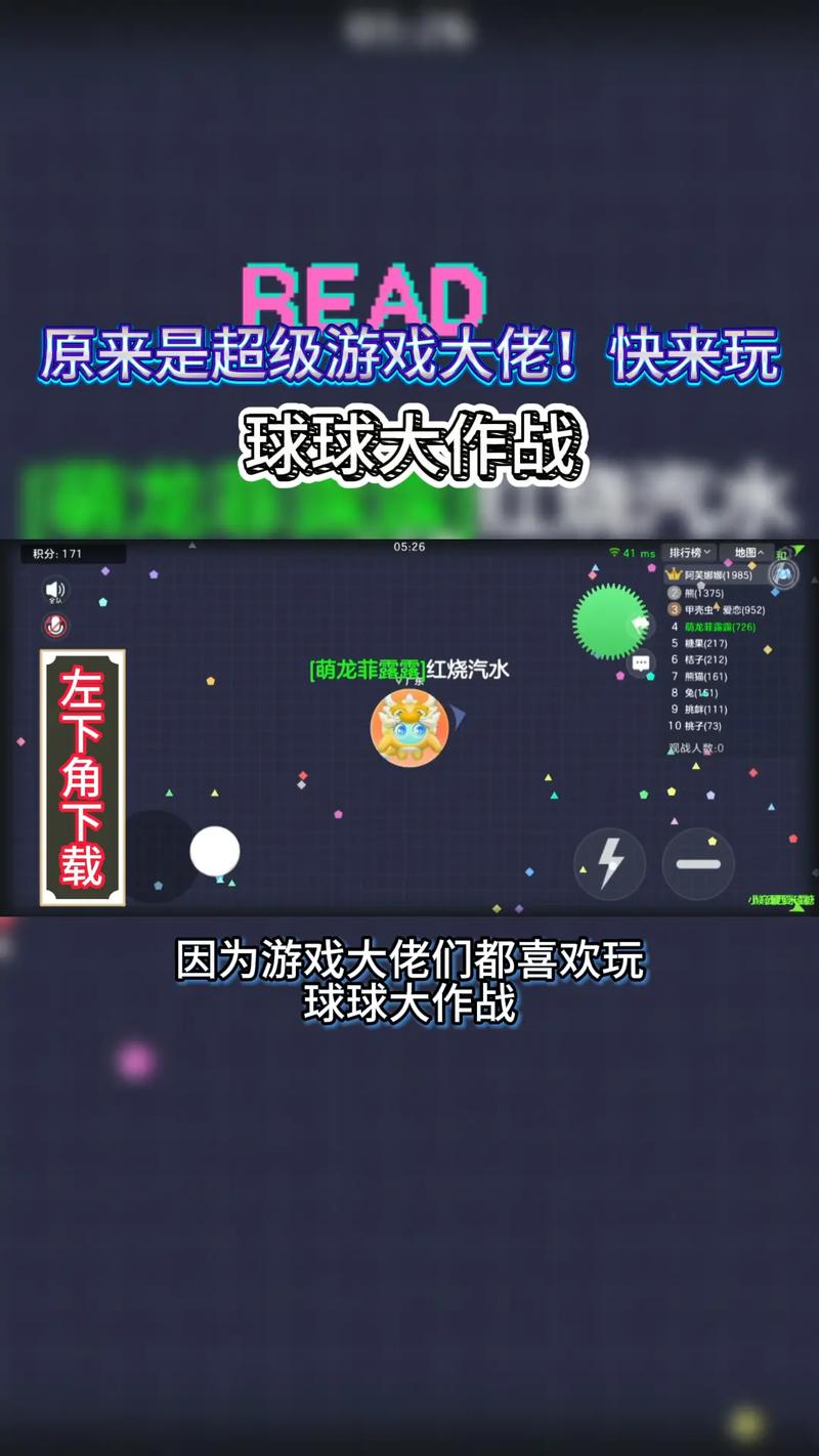 球球大作战辅助器免费开挂免费版手机正版游戏截图