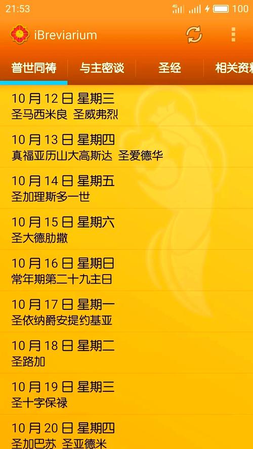 ibreviarium我灵赞颂主下载安装纯净版图标