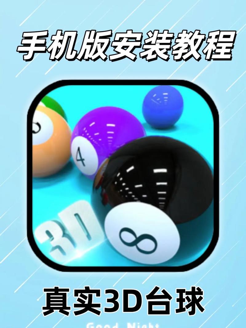 3d台球下载安装破解版永久VIP图标