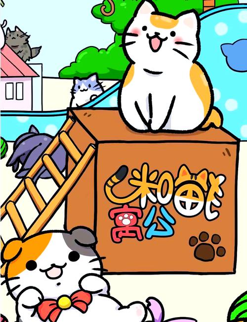 猫咪公寓游戏图标
