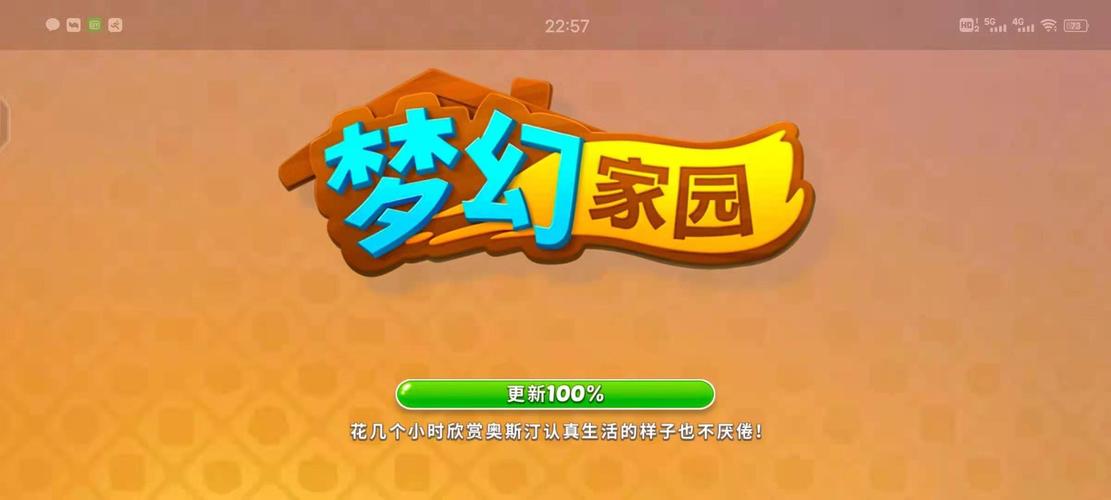 梦幻家园2020游戏截图