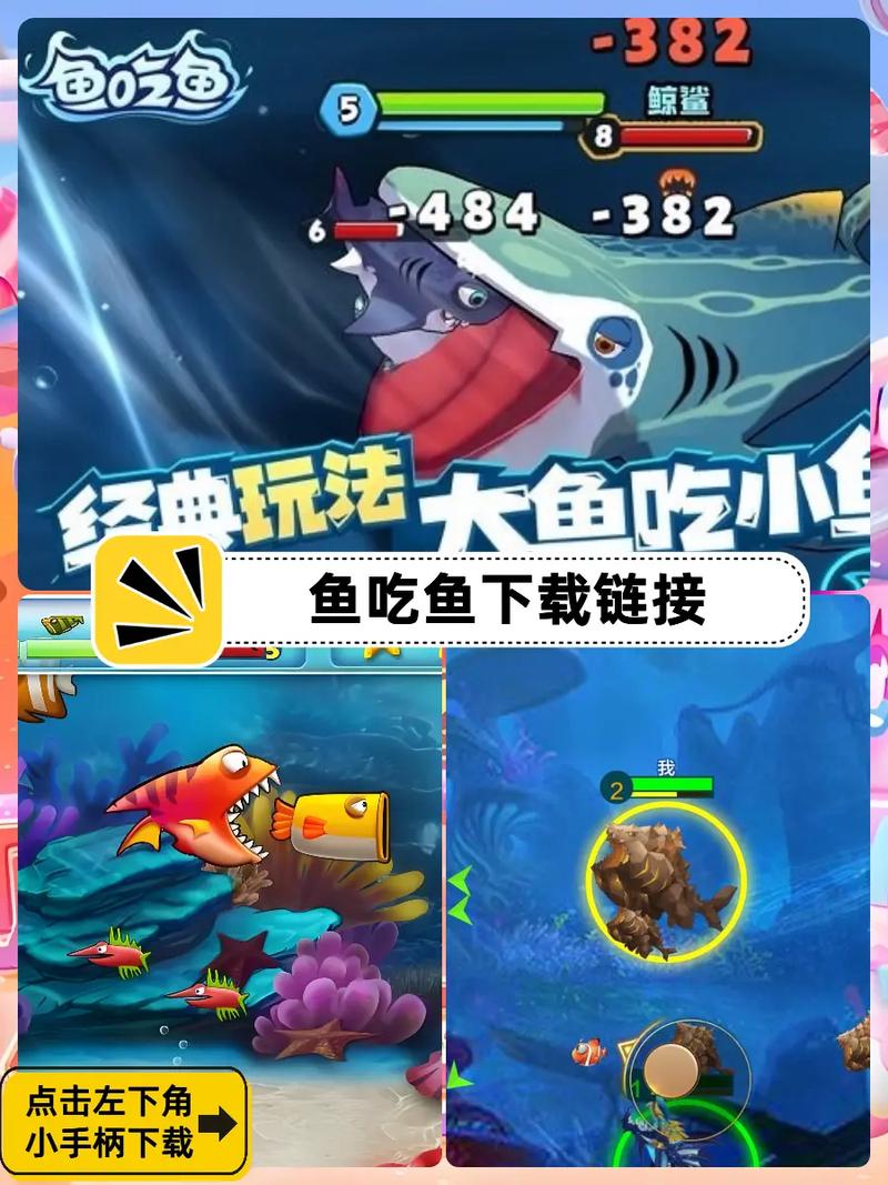 新版大鱼吃小鱼2022手机版联机双人下载