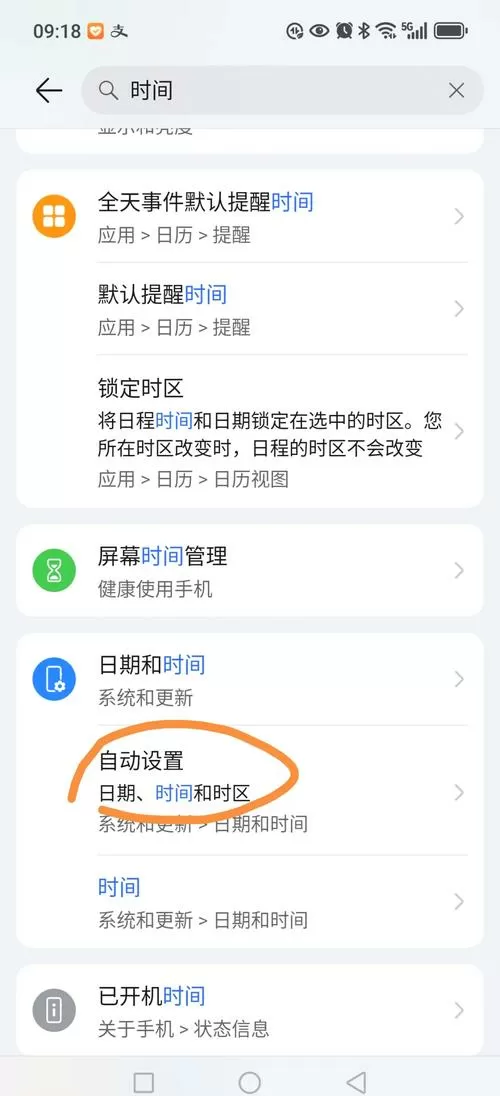华为手机怎么显示年月日和时间游戏截图