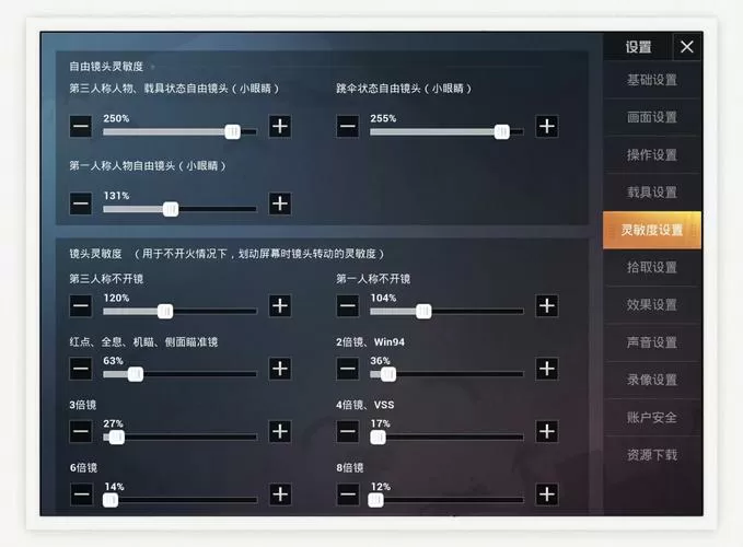 和平精英平板怎么调帧率高低游戏截图