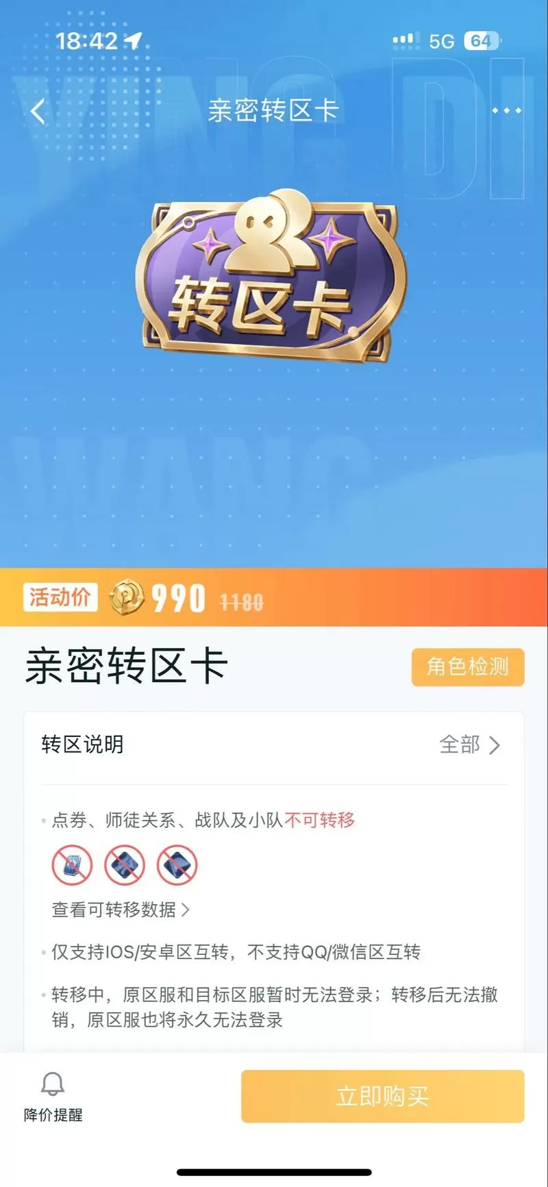 王者荣耀转区后亲密度会怎样游戏截图